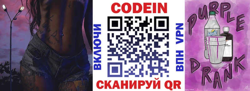 наркота  Электросталь  Codein Purple Drank 
